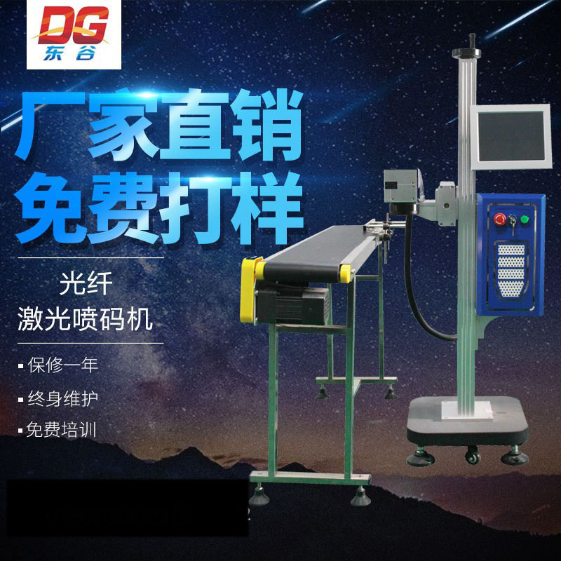 在线飞行激光打标机多少钱一台药盒包装盒饮料瓶生产日期食品喷码