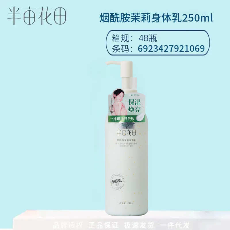 250ml【茉莉】身体乳