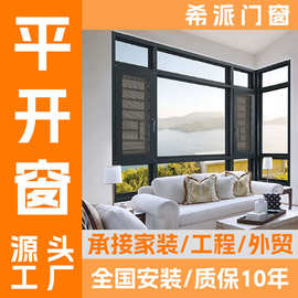 佛山110断桥铝门窗定制纱窗一体平开窗铝合金窗户封阳台隔音门窗