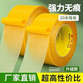 网格布基双面胶高粘度强力无痕透明胶婚庆展会地毯胶带不留痕20米