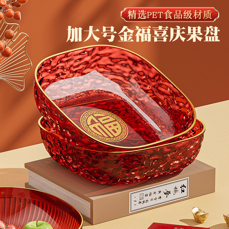 Festive Wedding Fruit Plate New Year Red Wedding Home Coffee Table Candy Fruit Plate High-Value Wedding Fruit Plate