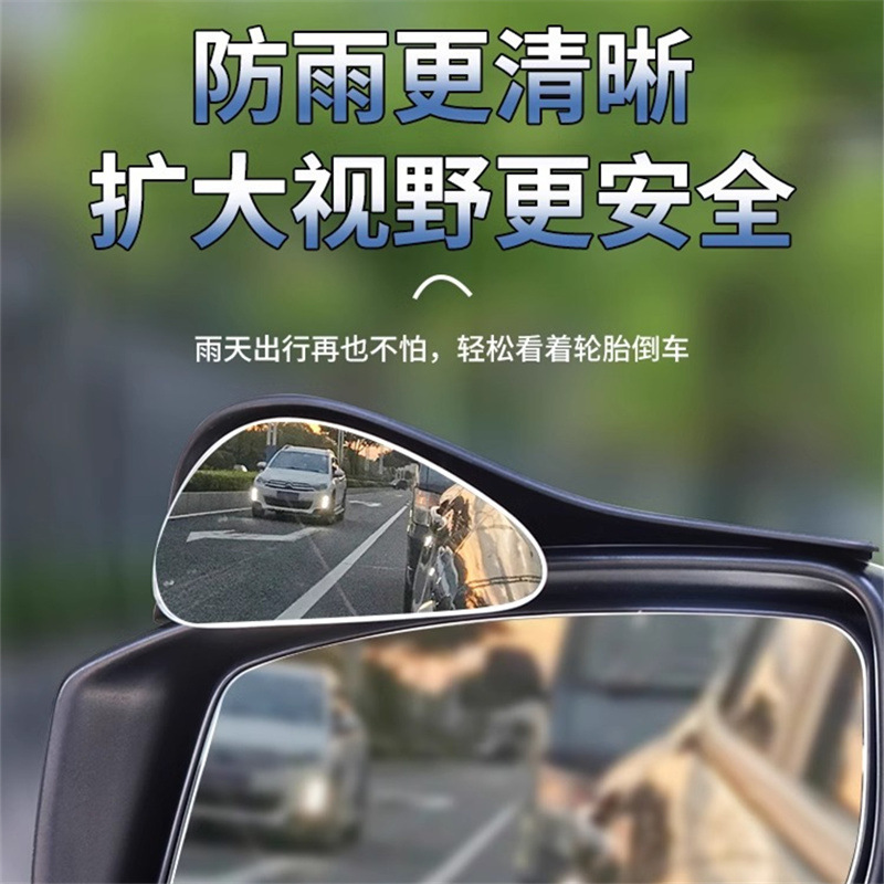 Qìchē Car Rearview Mirror Rain Eyebrow Small Round Mirror Blind Spot Mirror Reversing Auxiliary Mirror Rainproof (Large field of view rear view auxiliary mirror)