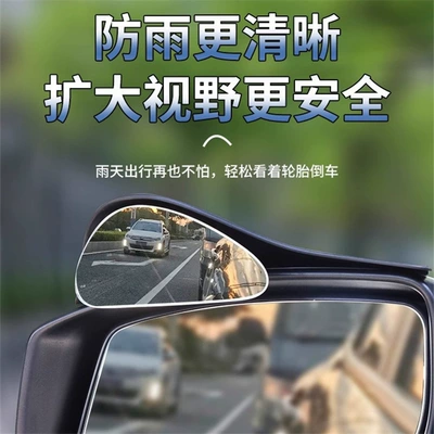 Qìchē – Car Rearview Mirror Rain Large field of view rear view auxiliary mirror