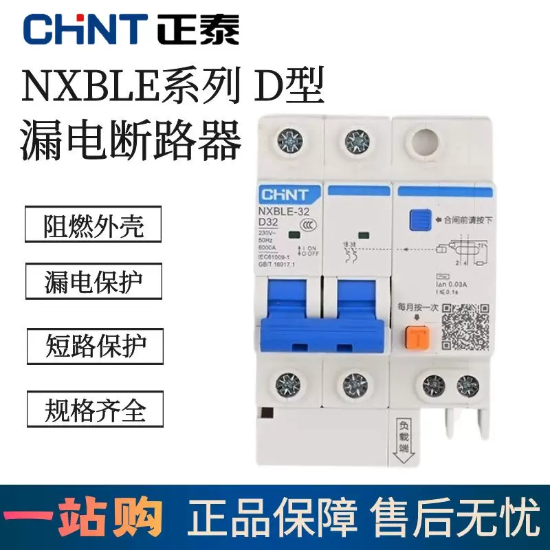 正泰漏电保护器NXBLE漏保D型 2p空气开关带漏电保护断路器32a 63a