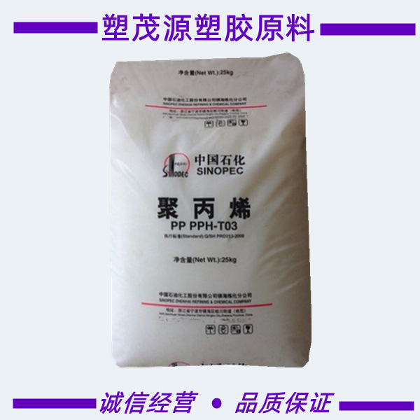 PP/中石化福炼/T30S/高强度/押出级/地毯背衬/建筑材料/塑料袋