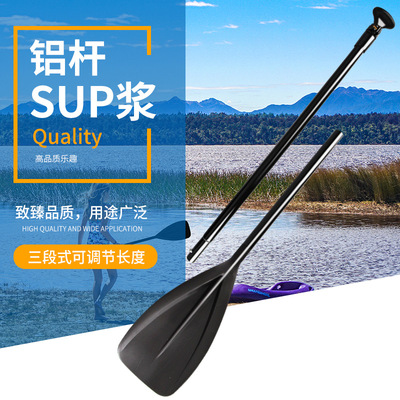 sup桨板专用桨冲浪板划桨船桨皮划艇加厚划船桨充气船可调节 船浆|ms