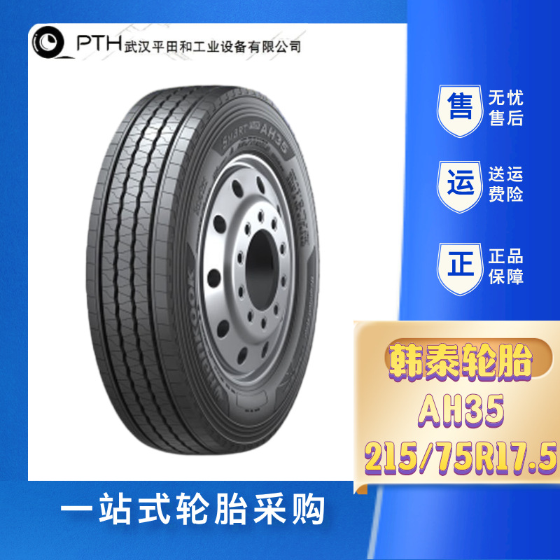 韩泰品牌真空钢丝轮胎215/75R17.5-16PR四线花纹AH35