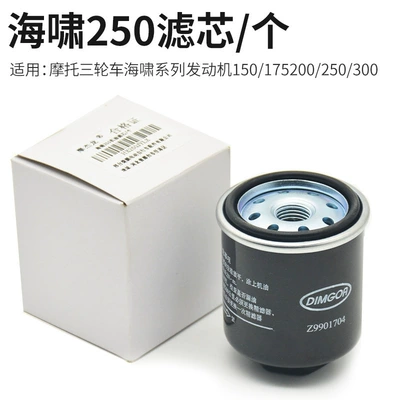 Three-Wheel Motorcycle Lovol Zongshen 250 Oil Filter Element 200 Fulu Tsunami Engine External Oil Cup Filter (Motorcycle engine and accessories) - earthquake-250-oil-filter-elementpiece