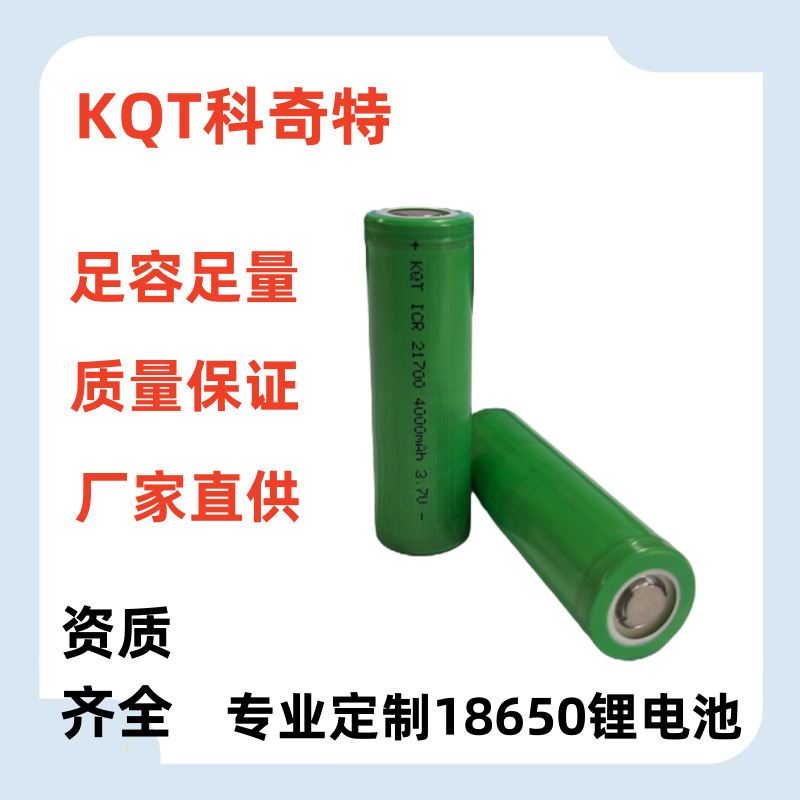 KC认证21700锂电池大功率4000mAh高容量无线摄像头航模电动玩具