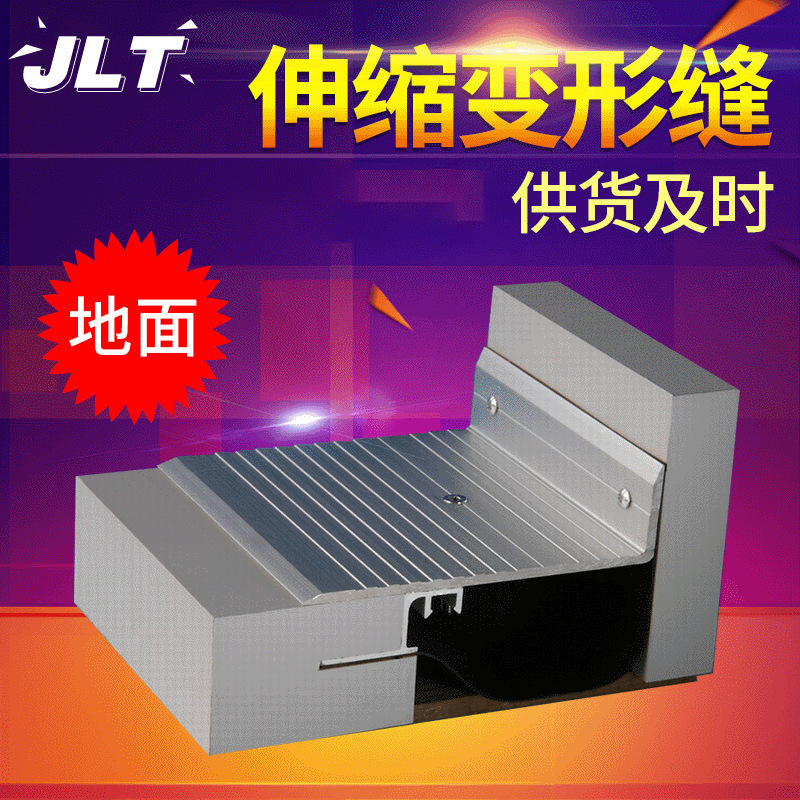 地面伸缩缝 抗震型地面变形伸缩缝 批发建筑伸缩缝