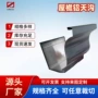 天津建筑屋面成品雨水槽