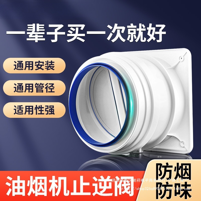 烟道厨房止逆阀烟道抽油烟机排烟管止回阀防烟宝止烟阀685