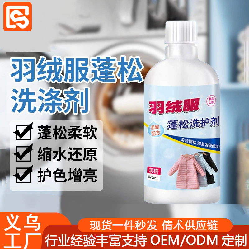 Down jacket block Deformation Recovery Agent down shrink down fluffy loose agent enlarge warming repair detergent decontamination