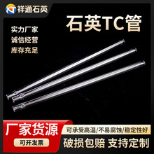 厂家供应 高透光石英TC管石英管 大口径石英玻璃管