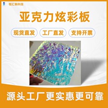厂家直销幻彩亚克力板七彩有机玻璃板PMMA板加工切割现货批发