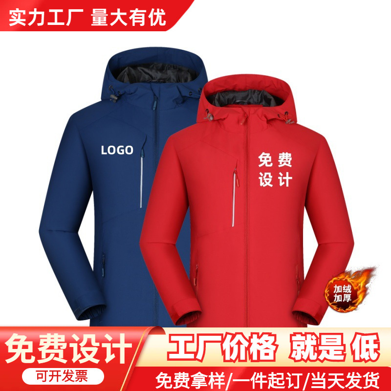 Autumn and Winter Waterproof Velvet Jacket Work Clothes Custom Printed Logo Corporate Team Outdoor Workwear Jacket Advertising