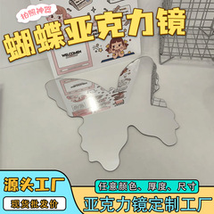 网红ins爆款安全亚克力不易碎蝴蝶镜子拍照化妆镜补妆出游便携镜