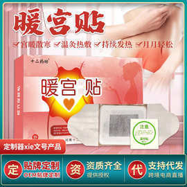 女性月月舒暖贴暖宝宝贴自发热经期痛贴艾草暖贴暖身贴宫暖贴批发