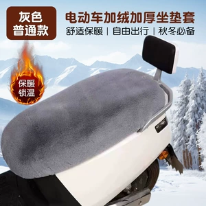 Universal seat cover, motorcycle seat cushion cover, pedal cover, winter electric scooter seat, thickened and warm seat cushion, electric motorcycle cover, plush material