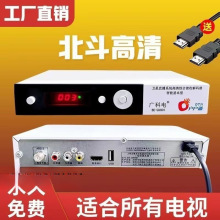 北斗四代高清数字电视机顶盒天线户户通机盒子城乡村通用全套卫星