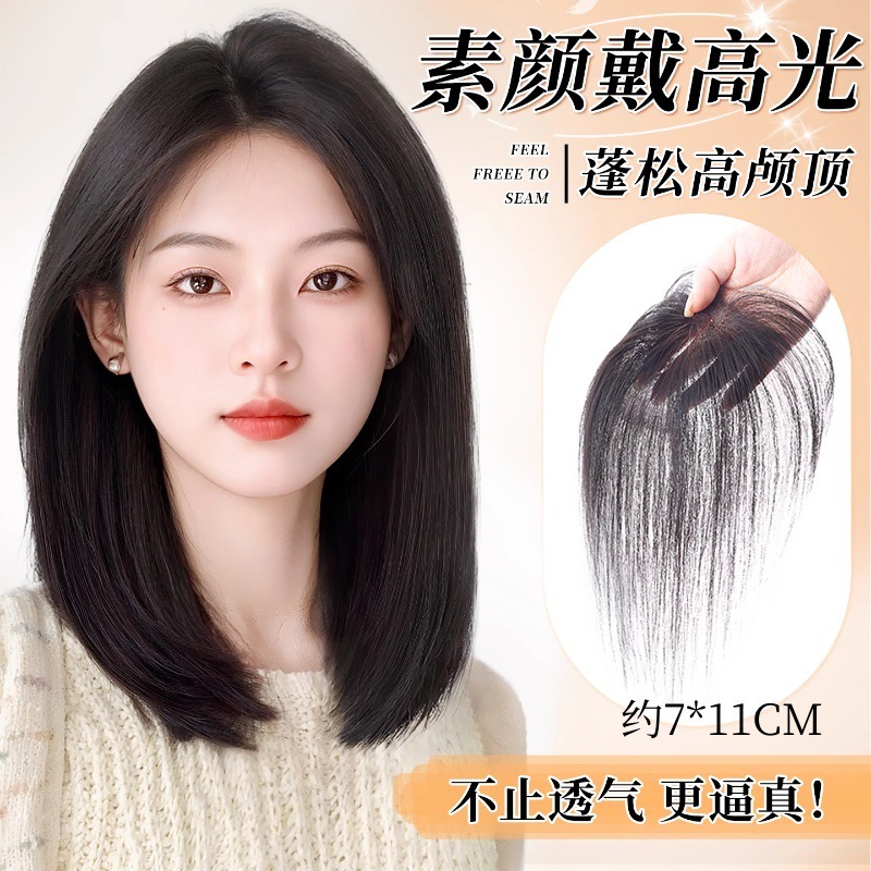 轻薄仿真发无痕假发女片头顶蓬松高颅顶遮白发增发量假刘海补发片|undefined