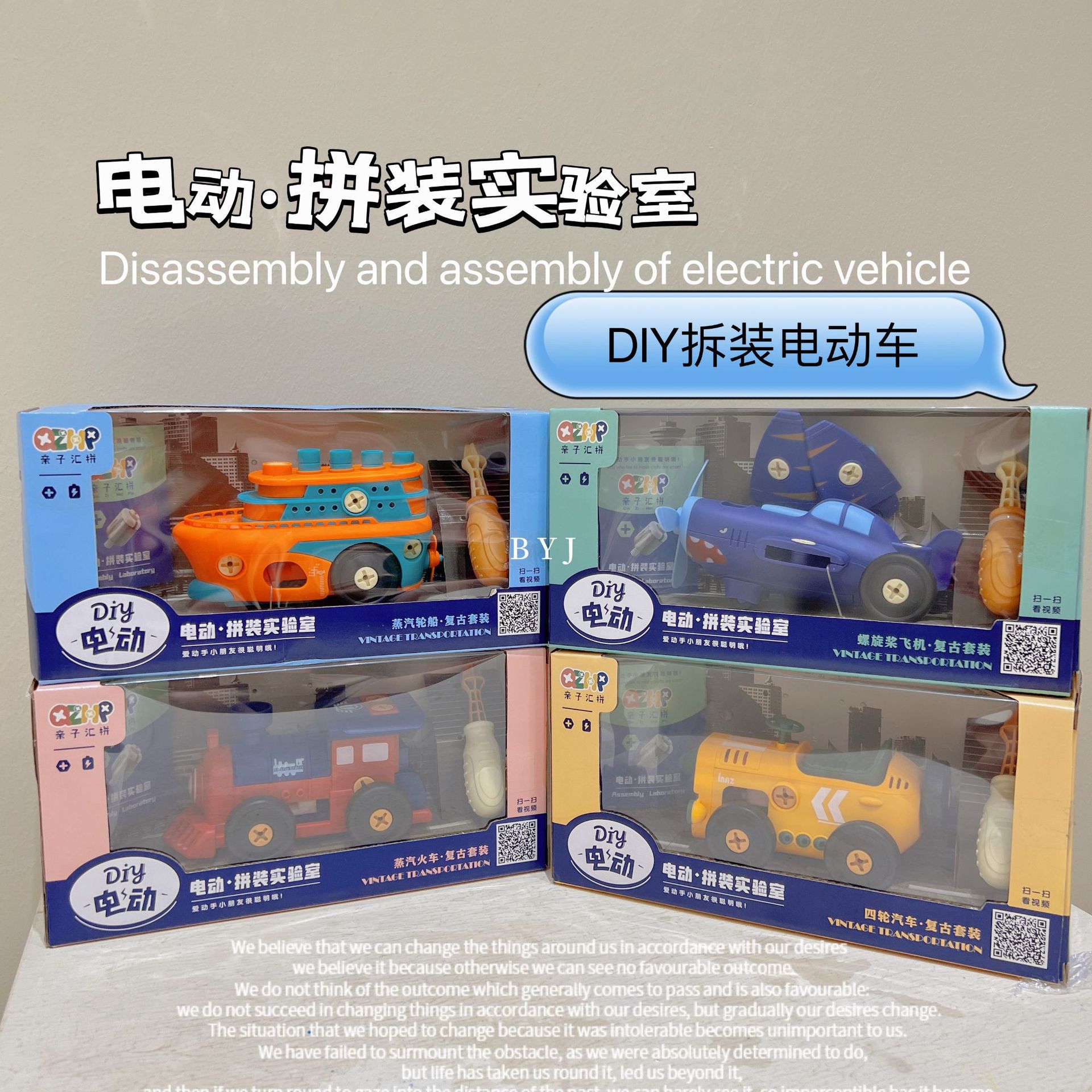 electric retro constructor