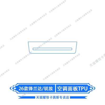 Car interior film Toyota Frontlander, Corolla, and Rav4 - 26-models-of-fenglandaruifang-air-conditioning-panel-tpu