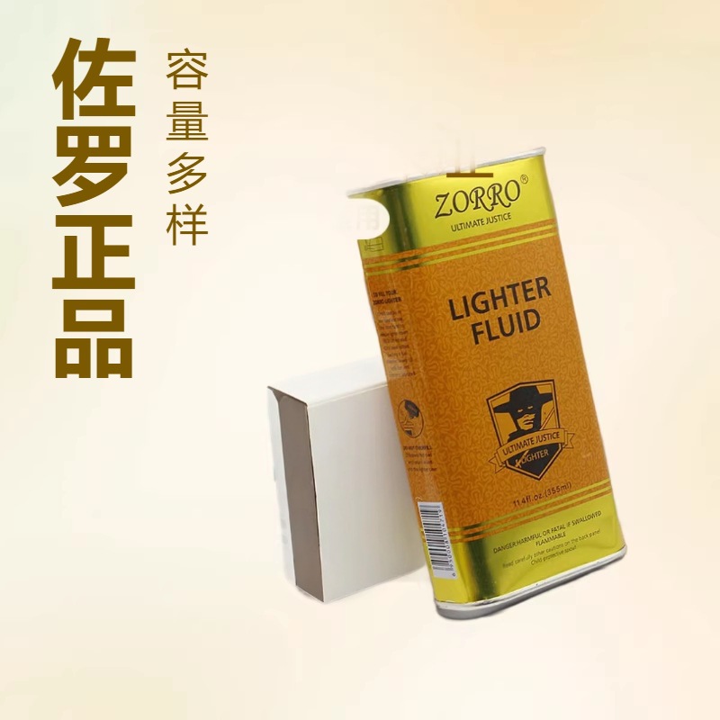 佐罗正品原装煤油打火机 怀炉油万次火专用油优质高纯度 工厂批发