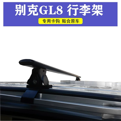 Suitable for buick GL8 business Luggage Rack