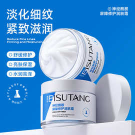 碧素堂神经酰胺屏障修护润肤霜高保湿补水嫩肤淡化细纹提拉紧致霜