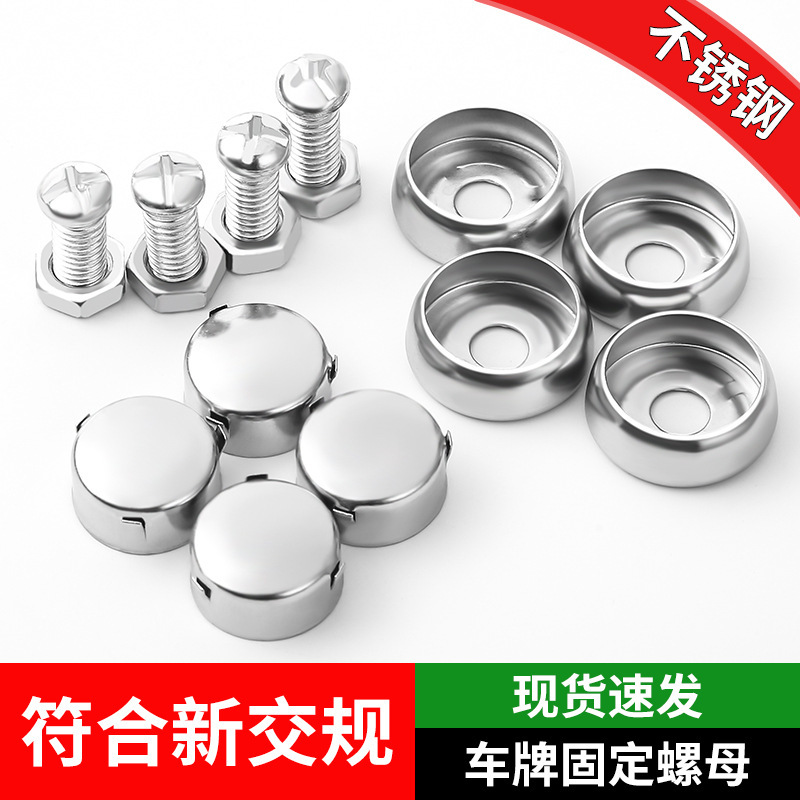 Car License Plate Screw Fixed Buckle Stainless Steel License Plate Screw Anti-Theft License Plate Fixing Nut License Plate Frame Car License Plate Screw Fixed Buckle Stainless Steel License Plate Screw Anti-Theft License Plate Fixing Nut License Plate Frame