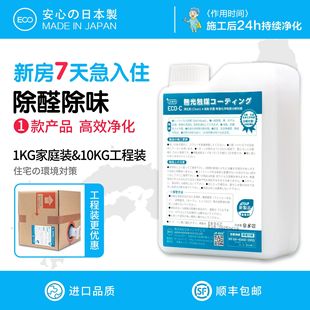 New Home Household Japanese Imported Non-Pigment Catalyst Formaldehyde Removal Agent Formaldehyde Removal Special Spray Wholesale