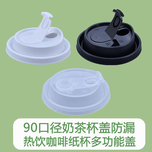 90 Caliber Milk Tea Cup Lid Leak-Proof Disposable One-Piece Injection Molded Lid Coffee Paper Cup Multi-Functional Lid Commercial Wholesale