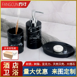酒店客房收纳北欧风ins浴室洗漱套件黑白简约树脂卫浴用品套装