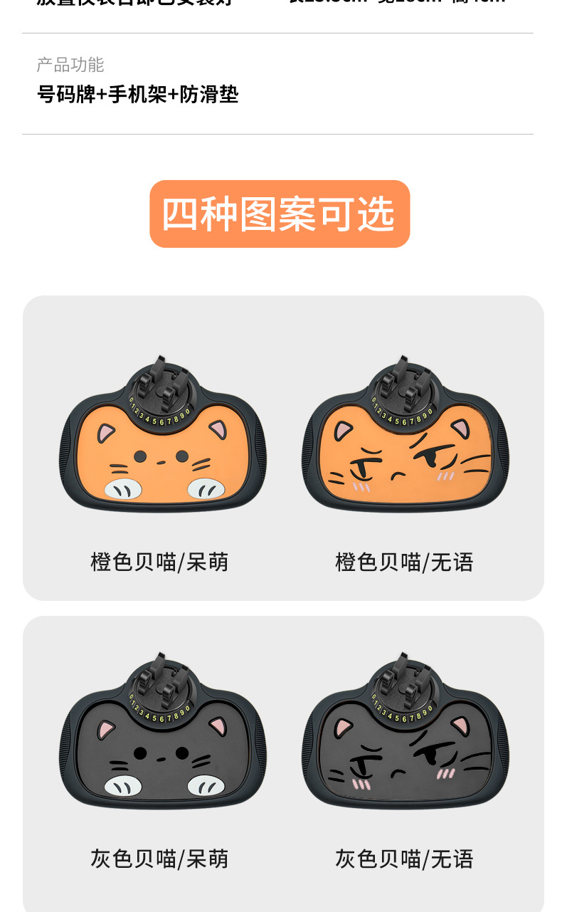 Car mobile phone bracket instrument panel mobile phone non-slip storage pad temporary parking moving license plate sample processing