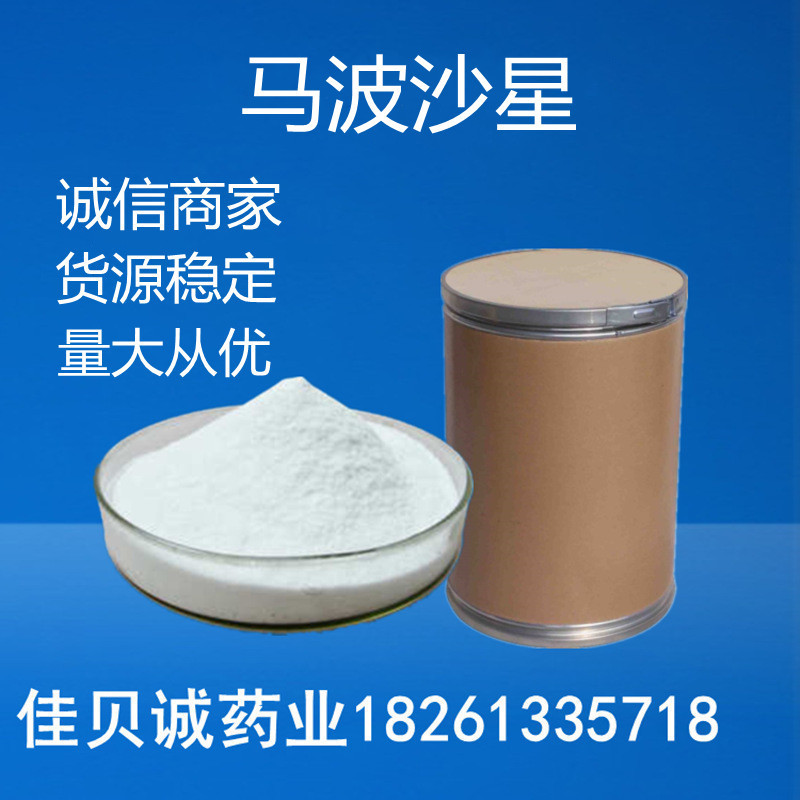 马波沙星供应原粉100g/袋马波沙星99含量 115550-35-1量大从优