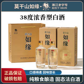 莫干山如缘白酒纯粮高粱酒2瓶装礼盒38度浓香型高度酒水大瓶装