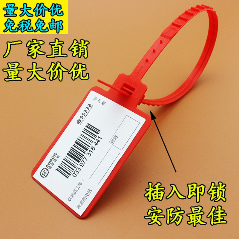 一次性塑料封条物流标牌标签扎带锁防盗封签园林花木工地钢筋捆扎