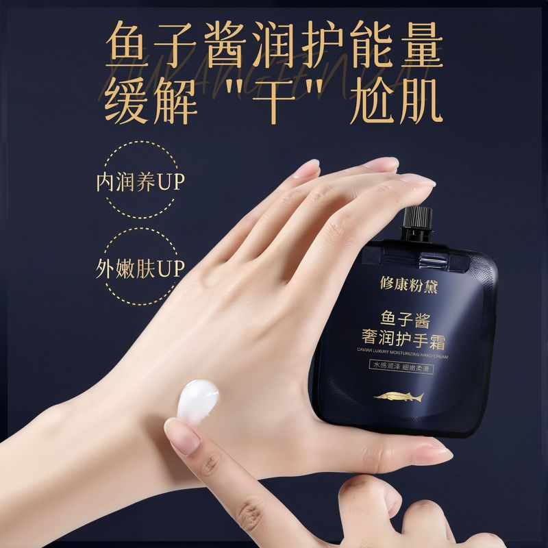 鱼子酱护手霜小巧便携香氛补水保湿滋润护手霜水润型抖音热门爆款|undefined