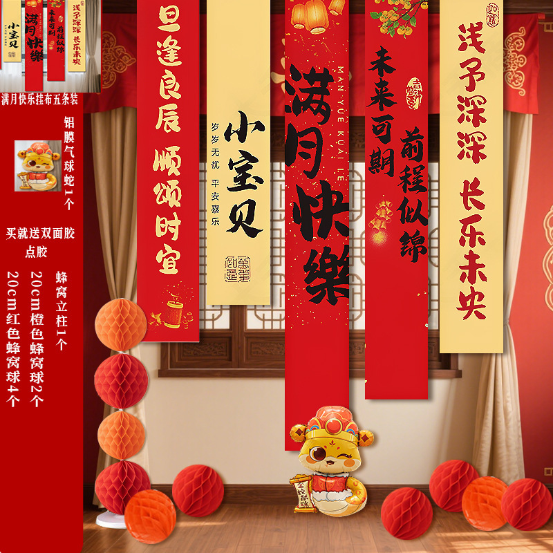 男女儿童通用百天场景布置装饰条幅过满月挂布百日宴仪式拍照道具|undefined