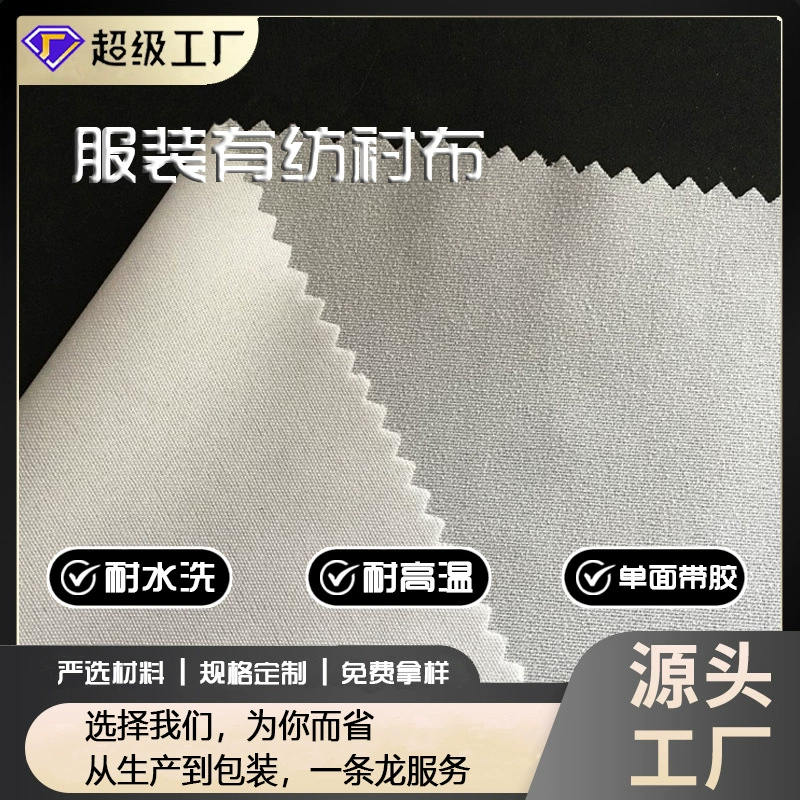 15D-150D lining bonding lining runs lining clothing with spinning fabric woolen woolen fabric lining