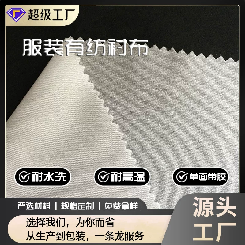 15D-150D lining bonding lining runs lining clothing with spinning fabric woolen woolen fabric lining