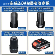 东成锂电池12V10.8V充电电池16V18V20V东城原装LB1220-1/3/18-02