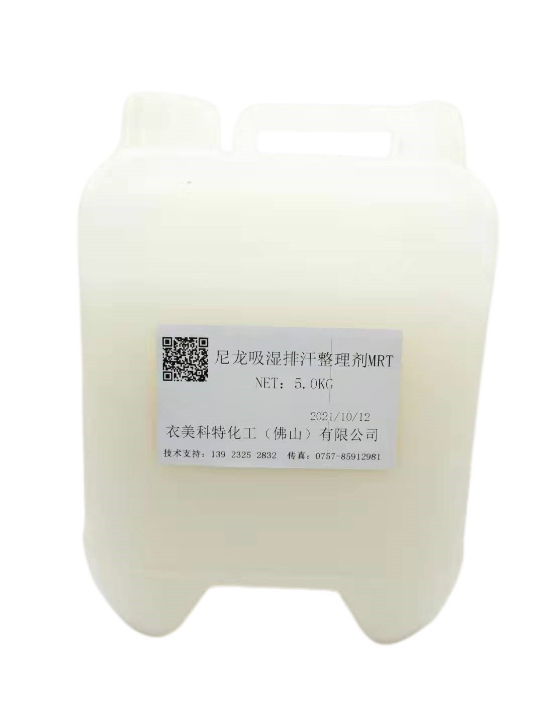 批发尼龙吸湿排汗整理剂MRT#聚酰胺蓬松剂#锦纶松软亲水柔软剂
