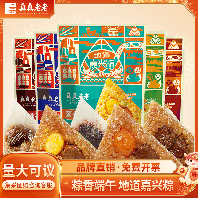 真真老老嘉兴粽子蛋黄肉粽鲜肉粽豆沙粽蜜枣粽130*1只/袋端午粽子
