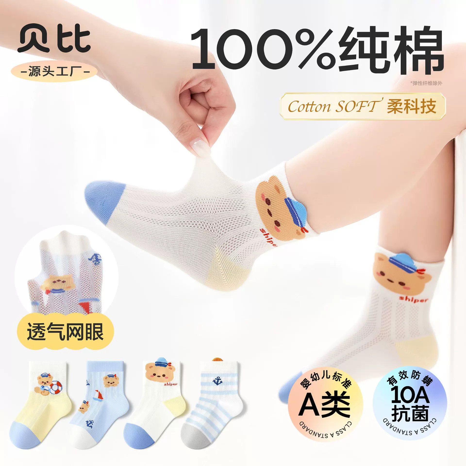 贝比儿童袜子春夏薄款100%纯棉a类透气网眼宝宝袜卡通男童中筒袜