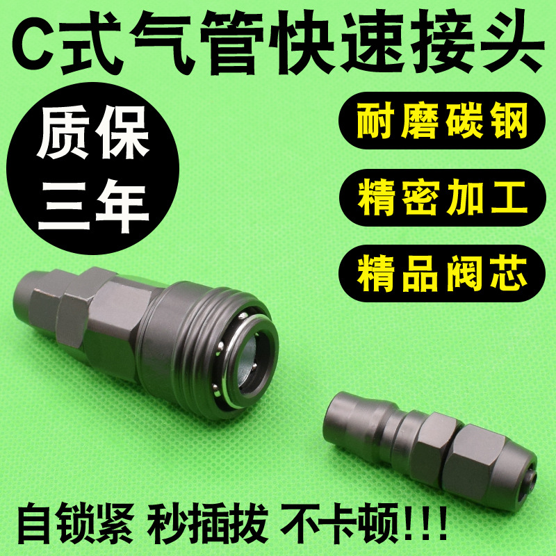 8mm10厘12PU气管软管风管C式快拧气动自锁快速插公母接头配件