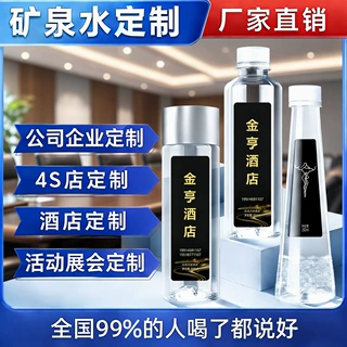 矿泉水定制logo贴牌小瓶装酒店企业结婚门店工厂原味整箱批发