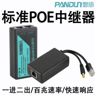 POE Repeater One-to-Two Network Surveillance Camera Separator Independent Power Supply Module POE Cascading Treasure