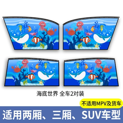 Car curtains – rear privacy - underwater-world-four-piece-set-for-the-whole-car-thick-real-sunscreen-smooth-push-and-pull-no-money-if-you-pull-it-off